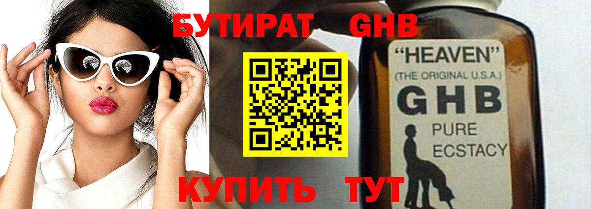 Бутират жидкий экстази Котельники