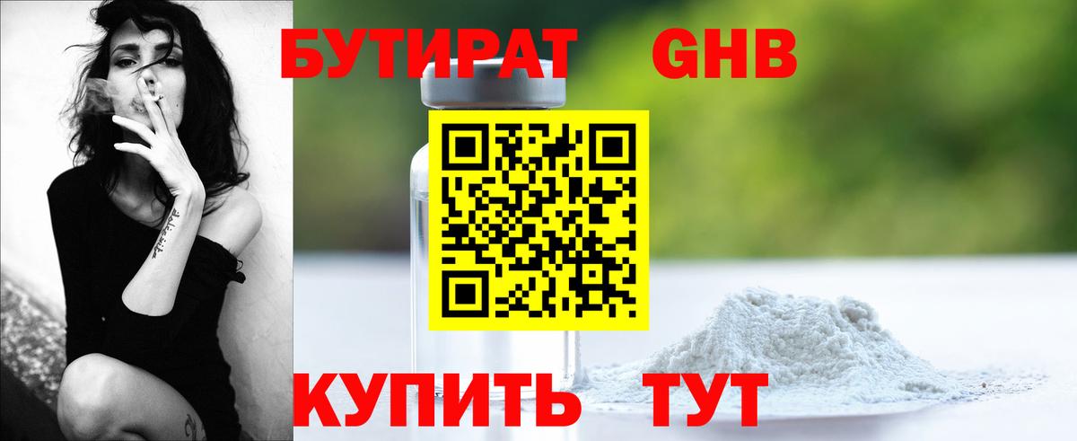 Котельники  БУТИРАТ бутик  Вход с VPN 