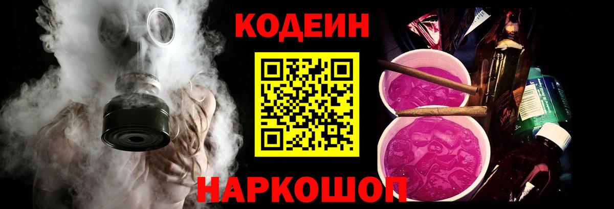 Кодеиновый сироп Lean напиток Lean (лин)  Вход с VPN  Котельники  Кодеин Purple Drank 