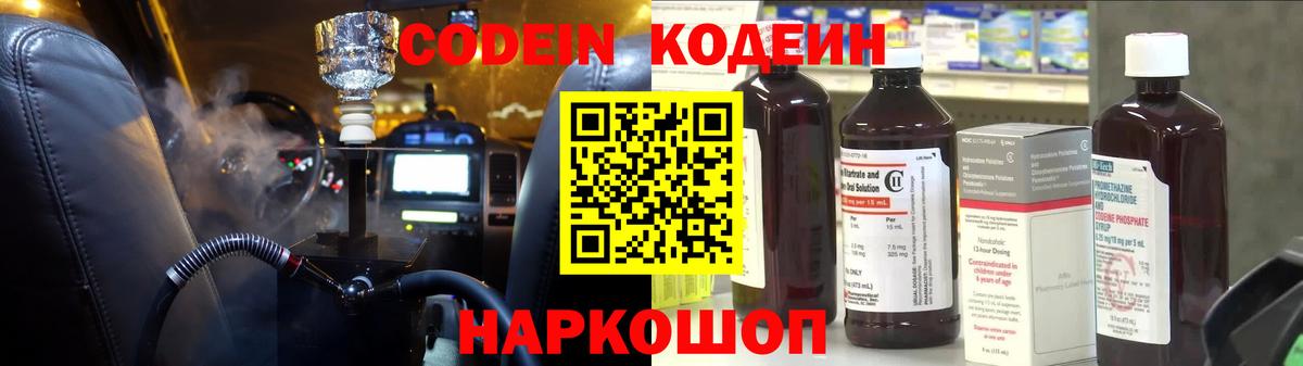 Кодеиновый сироп Lean напиток Lean (лин) Котельники