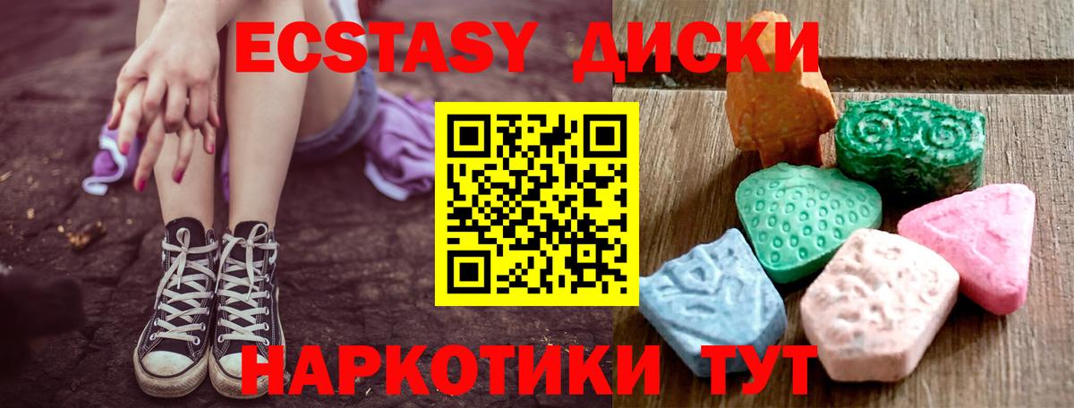 Ecstasy 250 мг Котельники