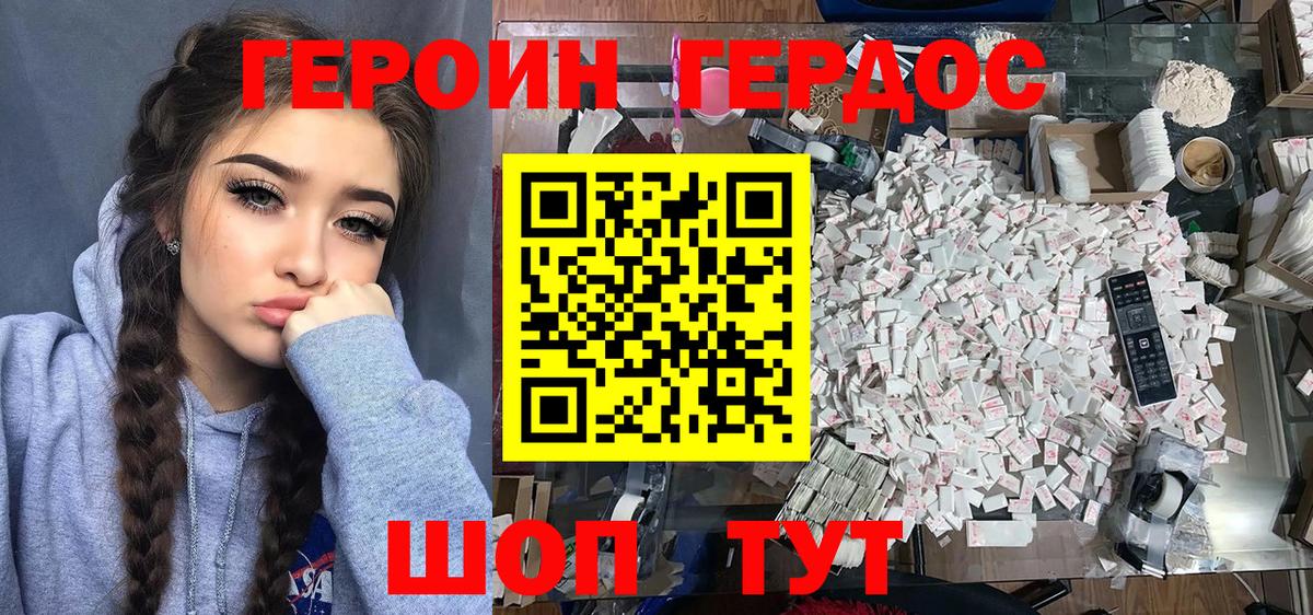 Героин Heroin Котельники