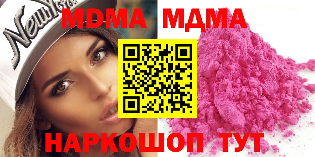 МДМА crystal  MDMA Molly  Вход с VPN  Котельники 