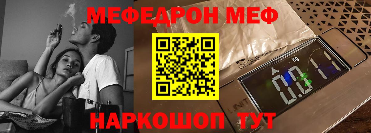 Меф мяу мяу мука Котельники