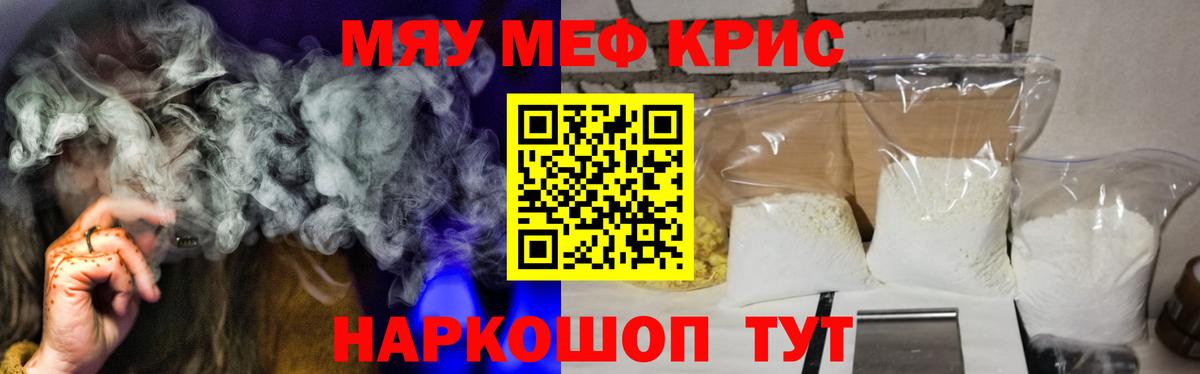 Котельники  МЯУ-МЯУ  МЯУ-МЯУ мяу мяу  Вход с VPN  МЯУ-МЯУ mephedrone 