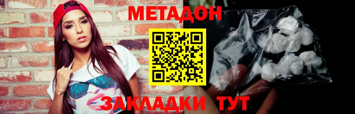 Метадон кристалл Котельники